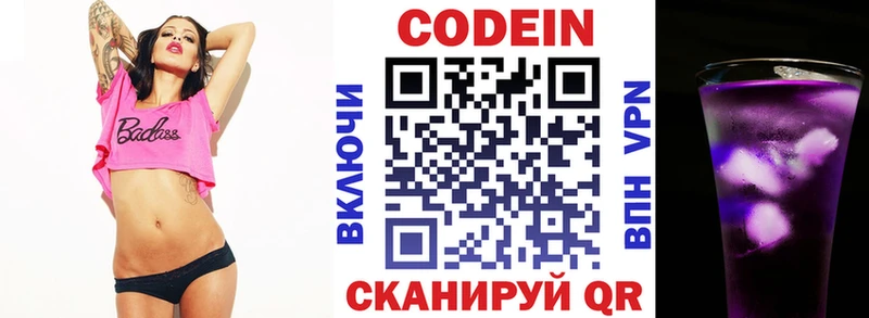 Codein Purple Drank  OMG маркетплейс  Райчихинск 
